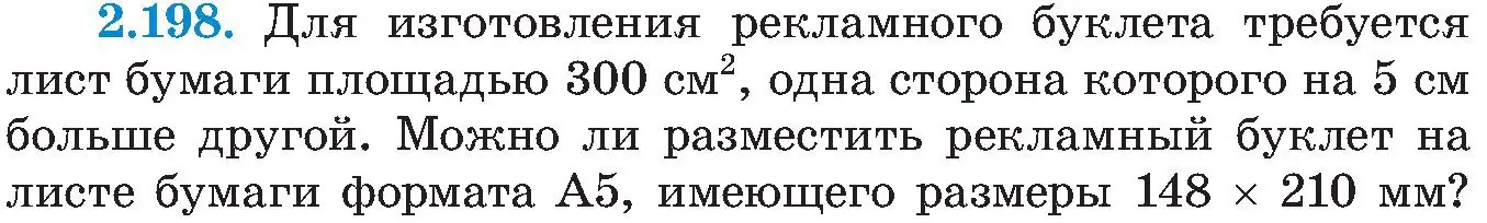 Условие номер 2.198 (страница 139) гдз по алгебре 8 класс Арефьева, Пирютко, учебник