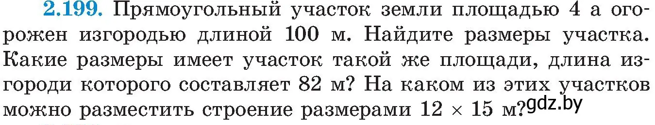 Условие номер 2.199 (страница 139) гдз по алгебре 8 класс Арефьева, Пирютко, учебник