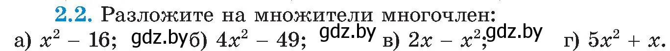 Условие номер 2.2 (страница 98) гдз по алгебре 8 класс Арефьева, Пирютко, учебник