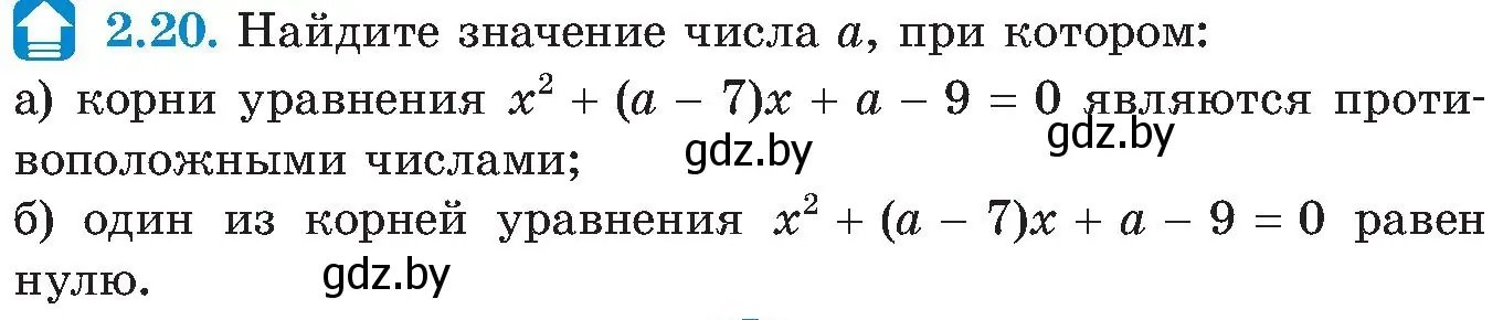 Условие номер 2.20 (страница 104) гдз по алгебре 8 класс Арефьева, Пирютко, учебник
