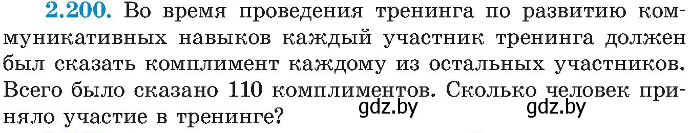 Условие номер 2.200 (страница 139) гдз по алгебре 8 класс Арефьева, Пирютко, учебник