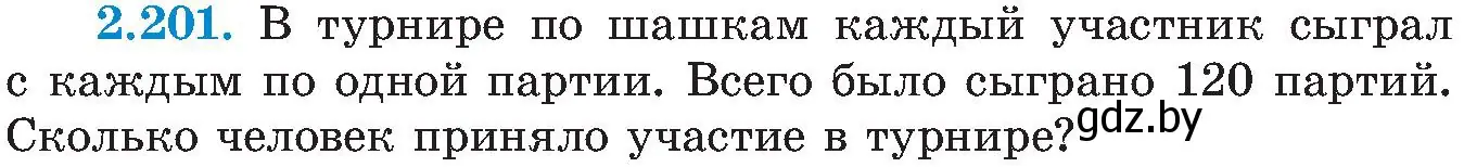 Условие номер 2.201 (страница 139) гдз по алгебре 8 класс Арефьева, Пирютко, учебник