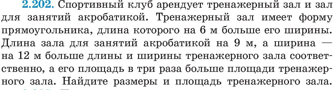 Условие номер 2.202 (страница 139) гдз по алгебре 8 класс Арефьева, Пирютко, учебник