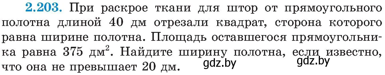 Условие номер 2.203 (страница 139) гдз по алгебре 8 класс Арефьева, Пирютко, учебник