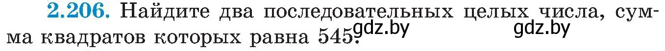 Условие номер 2.206 (страница 140) гдз по алгебре 8 класс Арефьева, Пирютко, учебник