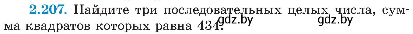 Условие номер 2.207 (страница 140) гдз по алгебре 8 класс Арефьева, Пирютко, учебник