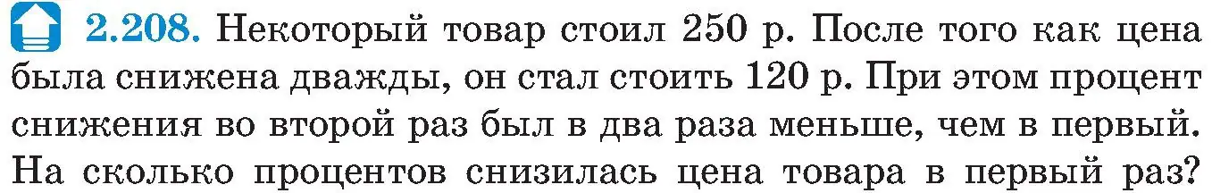 Условие номер 2.208 (страница 140) гдз по алгебре 8 класс Арефьева, Пирютко, учебник