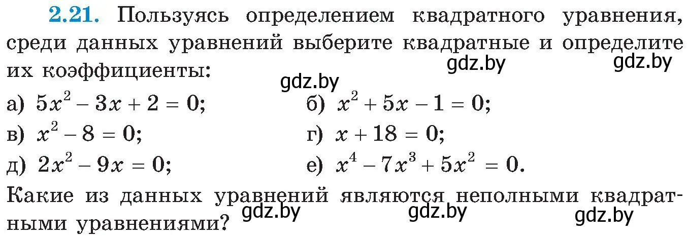 Условие номер 2.21 (страница 104) гдз по алгебре 8 класс Арефьева, Пирютко, учебник