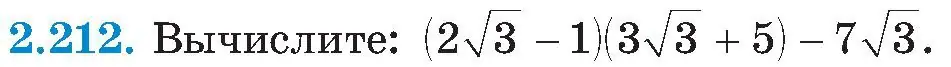 Условие номер 2.212 (страница 141) гдз по алгебре 8 класс Арефьева, Пирютко, учебник