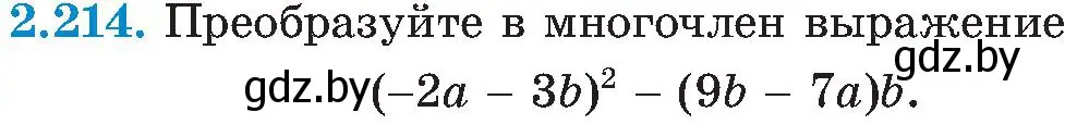 Условие номер 2.214 (страница 141) гдз по алгебре 8 класс Арефьева, Пирютко, учебник