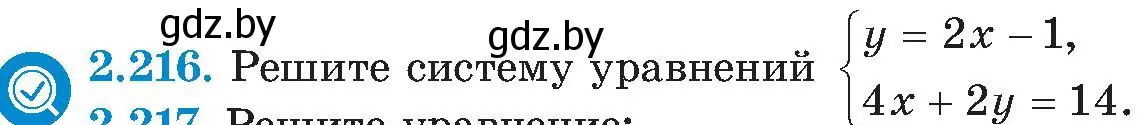 Условие номер 2.216 (страница 141) гдз по алгебре 8 класс Арефьева, Пирютко, учебник