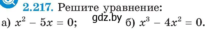 Условие номер 2.217 (страница 141) гдз по алгебре 8 класс Арефьева, Пирютко, учебник