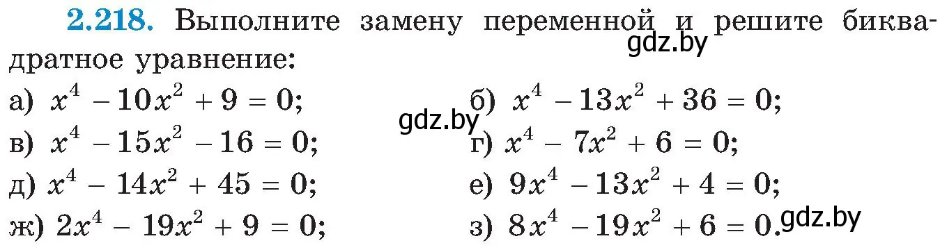 Условие номер 2.218 (страница 144) гдз по алгебре 8 класс Арефьева, Пирютко, учебник