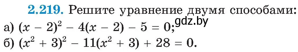 Условие номер 2.219 (страница 144) гдз по алгебре 8 класс Арефьева, Пирютко, учебник