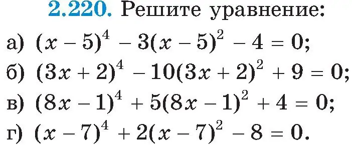 Условие номер 2.220 (страница 144) гдз по алгебре 8 класс Арефьева, Пирютко, учебник