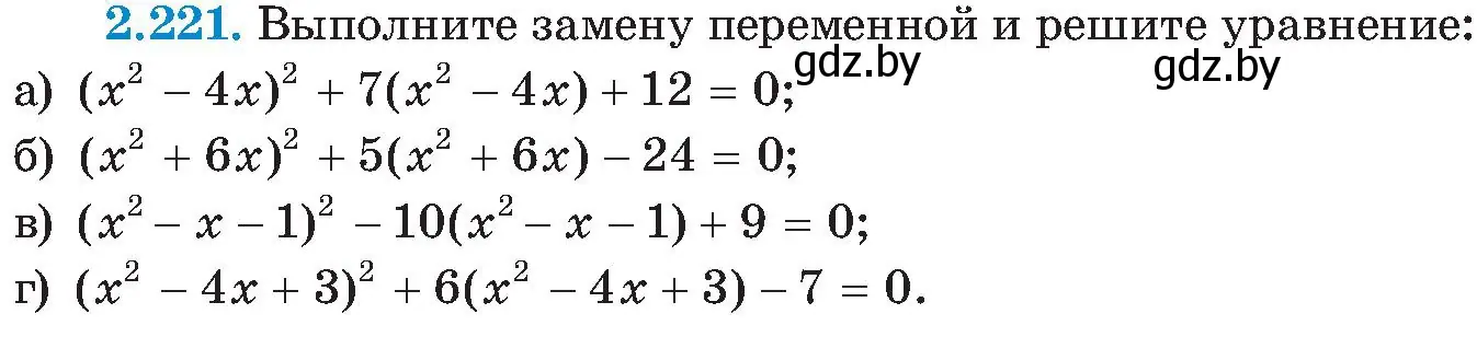 Условие номер 2.221 (страница 144) гдз по алгебре 8 класс Арефьева, Пирютко, учебник