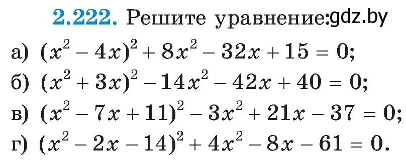 Условие номер 2.222 (страница 145) гдз по алгебре 8 класс Арефьева, Пирютко, учебник