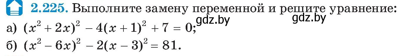 Условие номер 2.225 (страница 145) гдз по алгебре 8 класс Арефьева, Пирютко, учебник