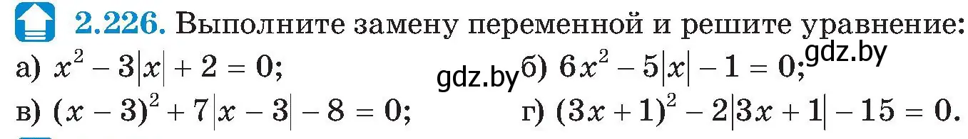 Условие номер 2.226 (страница 145) гдз по алгебре 8 класс Арефьева, Пирютко, учебник