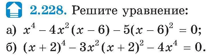 Условие номер 2.228 (страница 145) гдз по алгебре 8 класс Арефьева, Пирютко, учебник