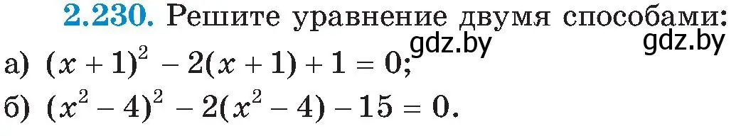 Условие номер 2.230 (страница 145) гдз по алгебре 8 класс Арефьева, Пирютко, учебник