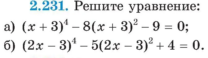 Условие номер 2.231 (страница 146) гдз по алгебре 8 класс Арефьева, Пирютко, учебник