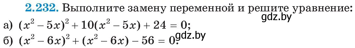 Условие номер 2.232 (страница 146) гдз по алгебре 8 класс Арефьева, Пирютко, учебник