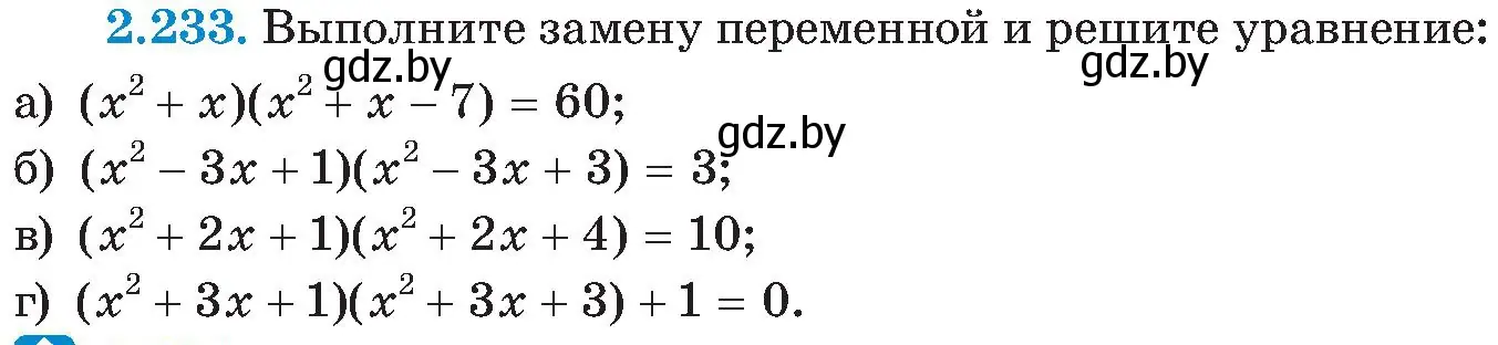 Условие номер 2.233 (страница 146) гдз по алгебре 8 класс Арефьева, Пирютко, учебник