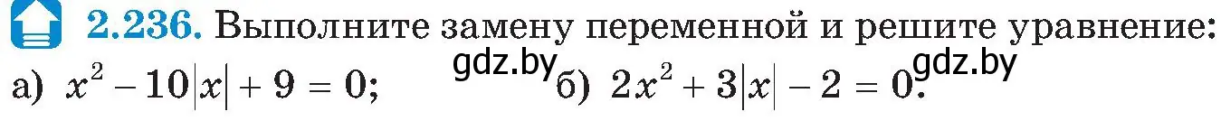 Условие номер 2.236 (страница 146) гдз по алгебре 8 класс Арефьева, Пирютко, учебник