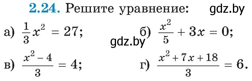 Условие номер 2.24 (страница 104) гдз по алгебре 8 класс Арефьева, Пирютко, учебник