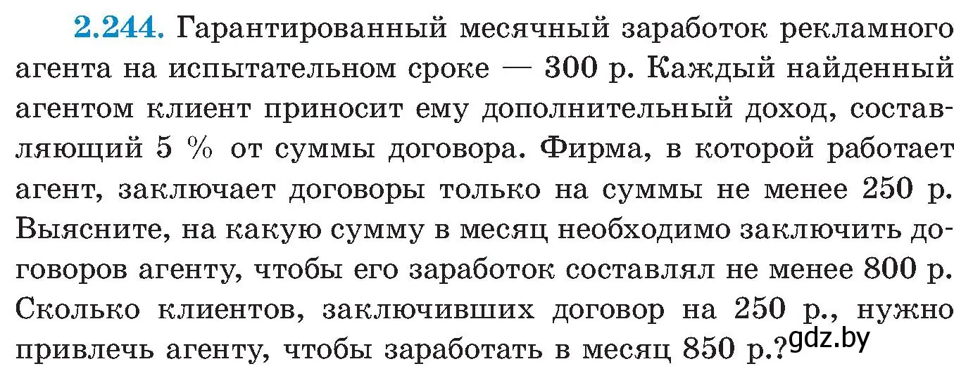 Условие номер 2.244 (страница 147) гдз по алгебре 8 класс Арефьева, Пирютко, учебник