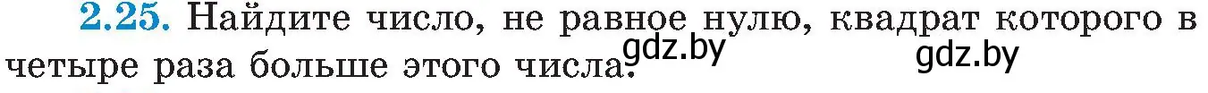 Условие номер 2.25 (страница 105) гдз по алгебре 8 класс Арефьева, Пирютко, учебник
