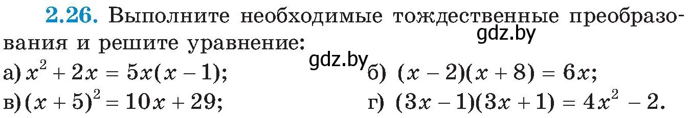 Условие номер 2.26 (страница 105) гдз по алгебре 8 класс Арефьева, Пирютко, учебник