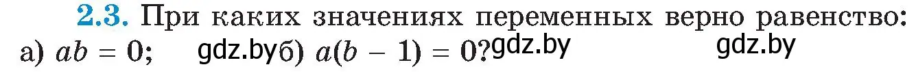 Условие номер 2.3 (страница 98) гдз по алгебре 8 класс Арефьева, Пирютко, учебник