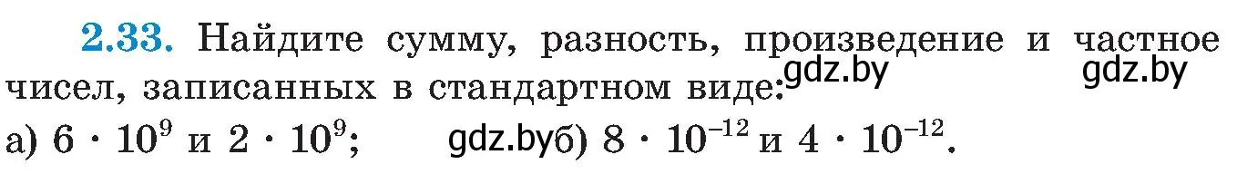 Условие номер 2.33 (страница 105) гдз по алгебре 8 класс Арефьева, Пирютко, учебник