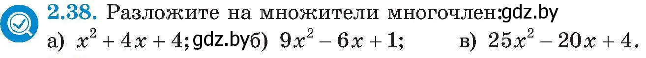 Условие номер 2.38 (страница 106) гдз по алгебре 8 класс Арефьева, Пирютко, учебник