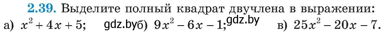 Условие номер 2.39 (страница 106) гдз по алгебре 8 класс Арефьева, Пирютко, учебник
