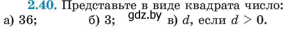 Условие номер 2.40 (страница 106) гдз по алгебре 8 класс Арефьева, Пирютко, учебник