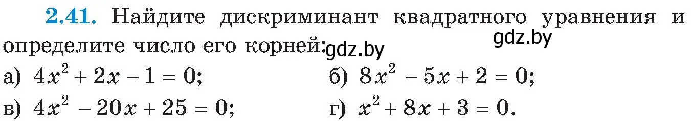 Условие номер 2.41 (страница 111) гдз по алгебре 8 класс Арефьева, Пирютко, учебник