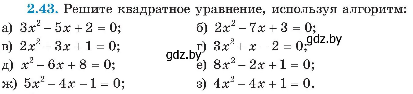 Условие номер 2.43 (страница 111) гдз по алгебре 8 класс Арефьева, Пирютко, учебник