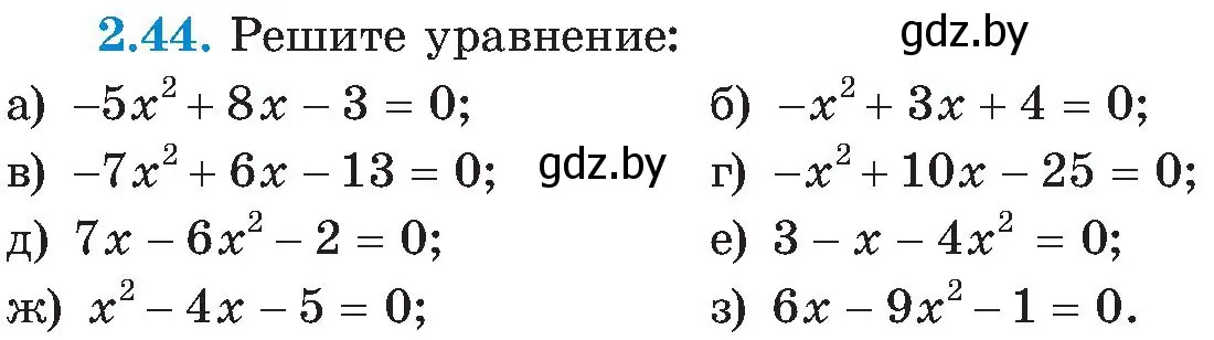 Условие номер 2.44 (страница 111) гдз по алгебре 8 класс Арефьева, Пирютко, учебник