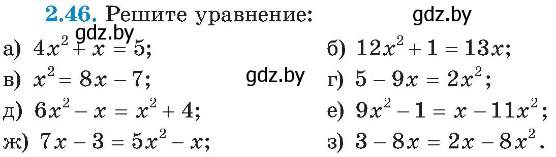 Условие номер 2.46 (страница 111) гдз по алгебре 8 класс Арефьева, Пирютко, учебник