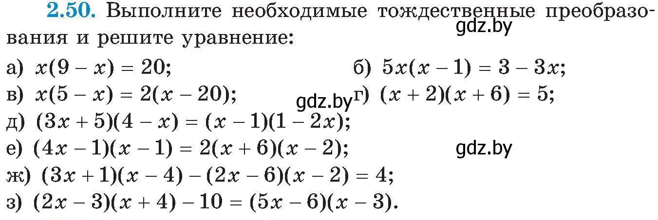 Условие номер 2.50 (страница 112) гдз по алгебре 8 класс Арефьева, Пирютко, учебник