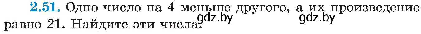 Условие номер 2.51 (страница 112) гдз по алгебре 8 класс Арефьева, Пирютко, учебник