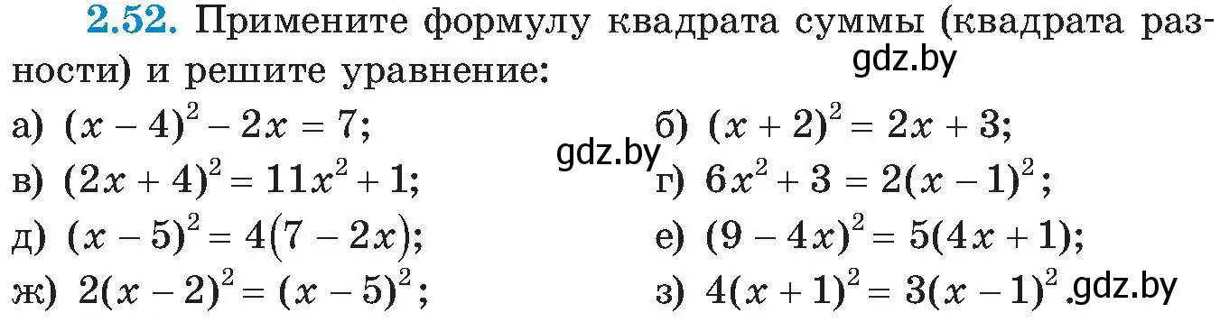 Условие номер 2.52 (страница 112) гдз по алгебре 8 класс Арефьева, Пирютко, учебник