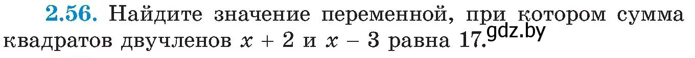 Условие номер 2.56 (страница 113) гдз по алгебре 8 класс Арефьева, Пирютко, учебник