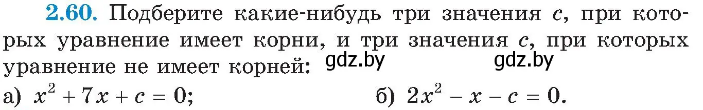 Условие номер 2.60 (страница 113) гдз по алгебре 8 класс Арефьева, Пирютко, учебник