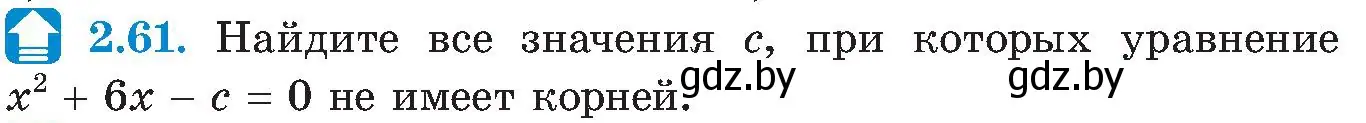 Условие номер 2.61 (страница 113) гдз по алгебре 8 класс Арефьева, Пирютко, учебник