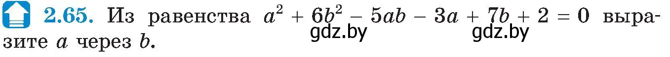 Условие номер 2.65 (страница 113) гдз по алгебре 8 класс Арефьева, Пирютко, учебник