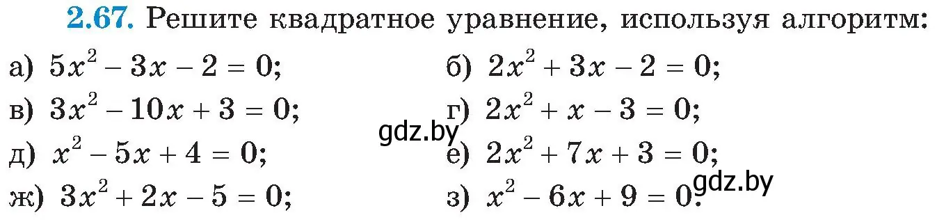 Условие номер 2.67 (страница 114) гдз по алгебре 8 класс Арефьева, Пирютко, учебник